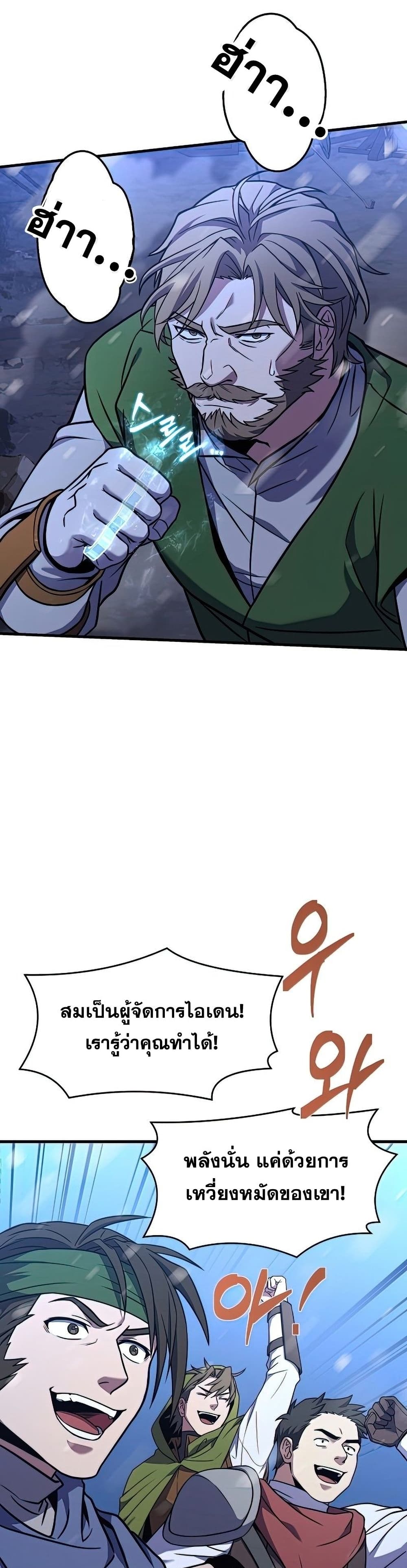 Return of the Legendary Spear Knight page 10