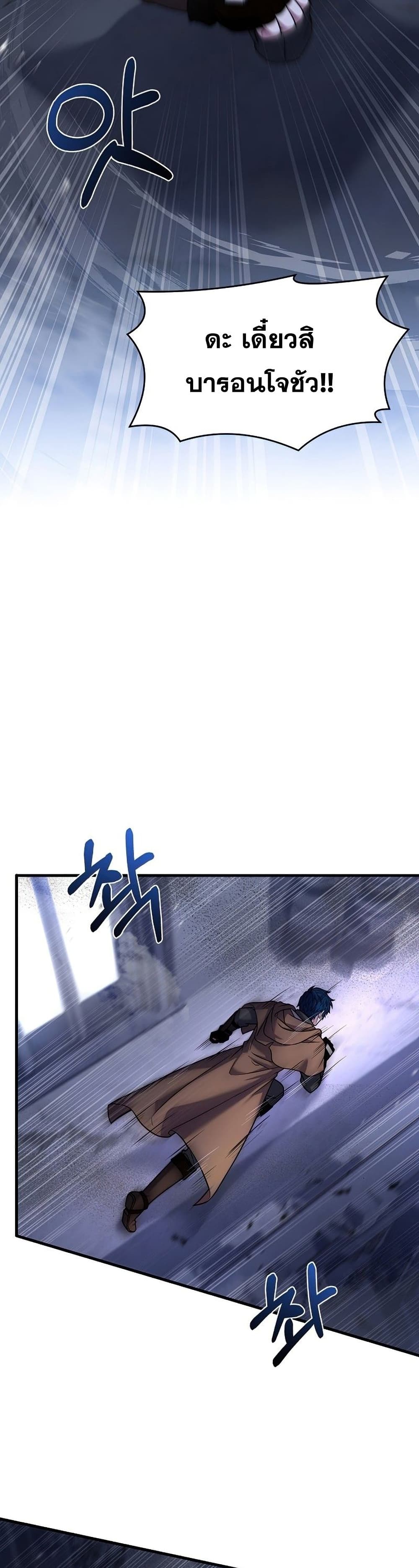 Return of the Legendary Spear Knight page 6