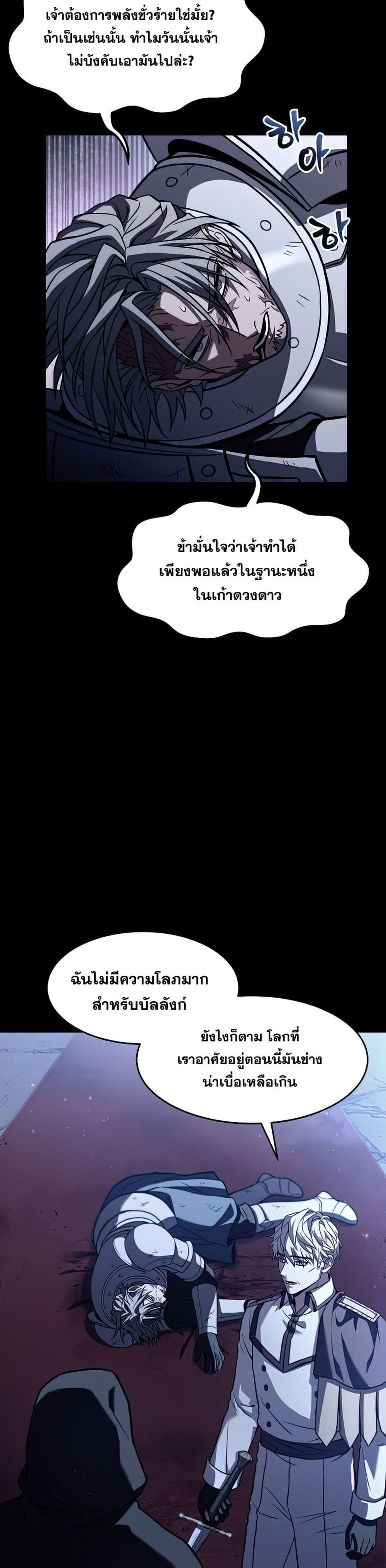 Return of the Legendary Spear Knight page 7