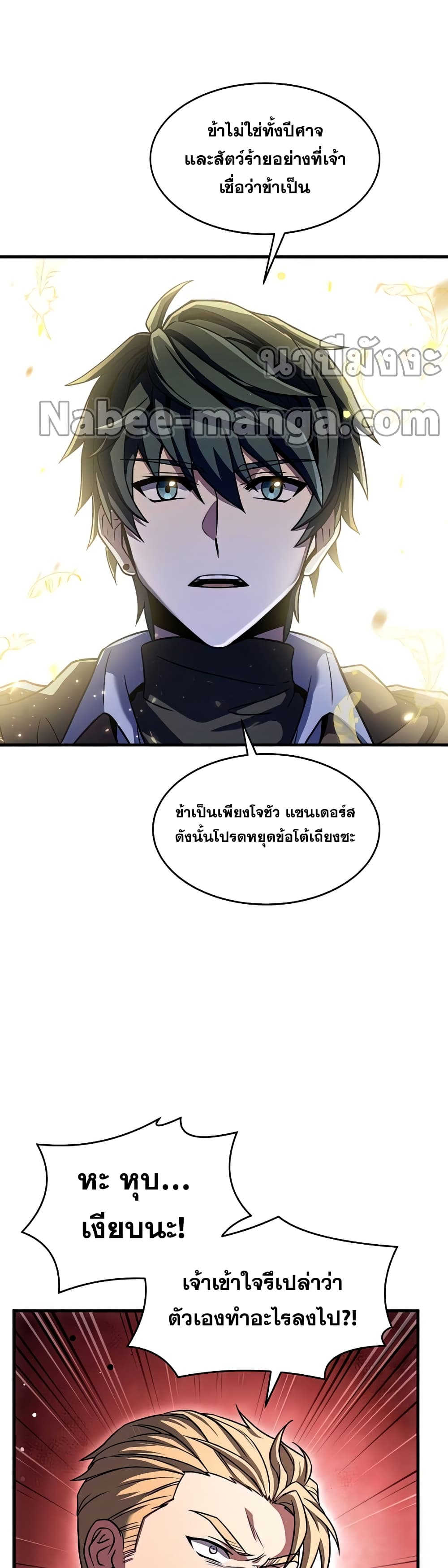 Return of the Legendary Spear Knight page 9