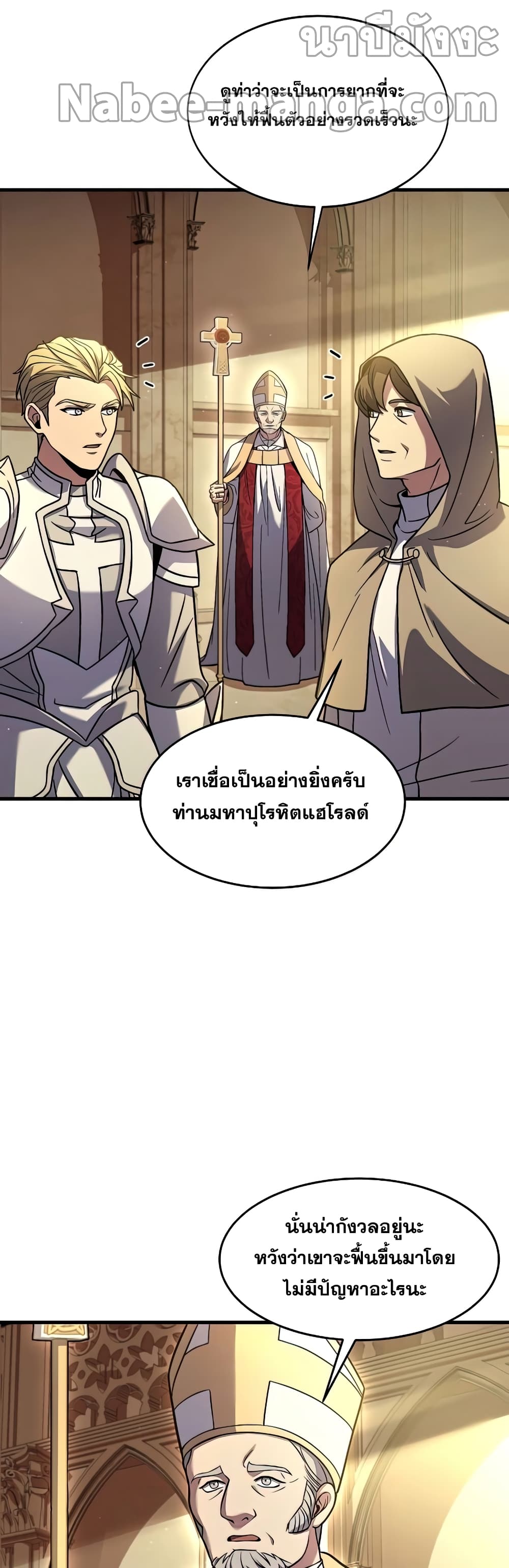 Return of the Legendary Spear Knight page 5
