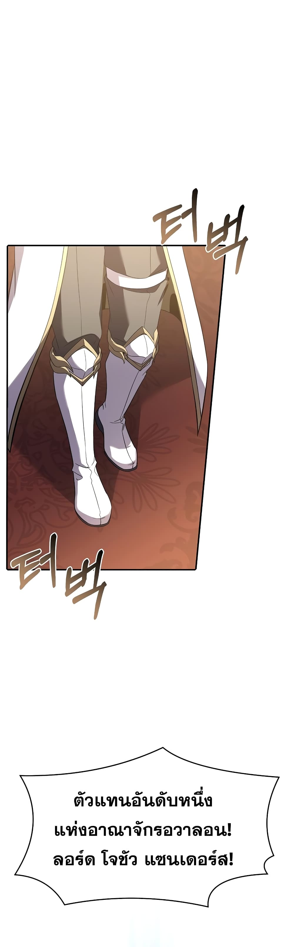 Return of the Legendary Spear Knight page 2