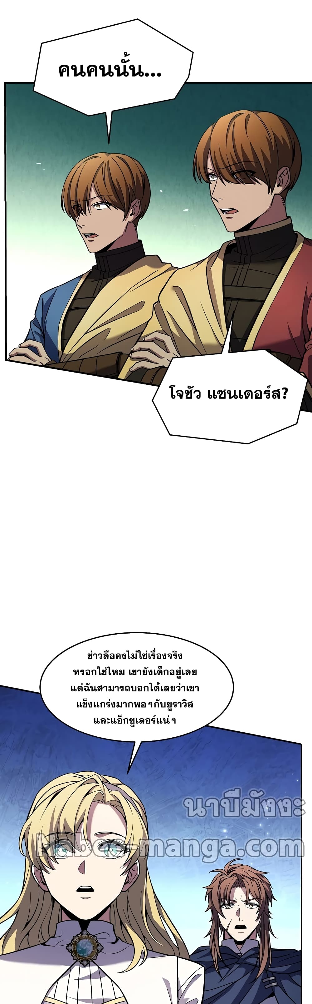 Return of the Legendary Spear Knight page 4