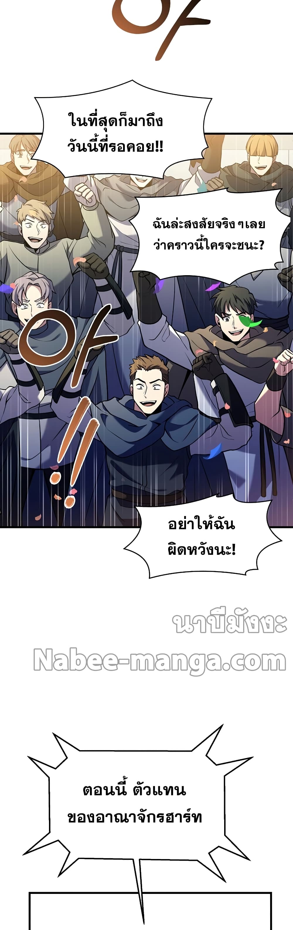 Return of the Legendary Spear Knight page 4