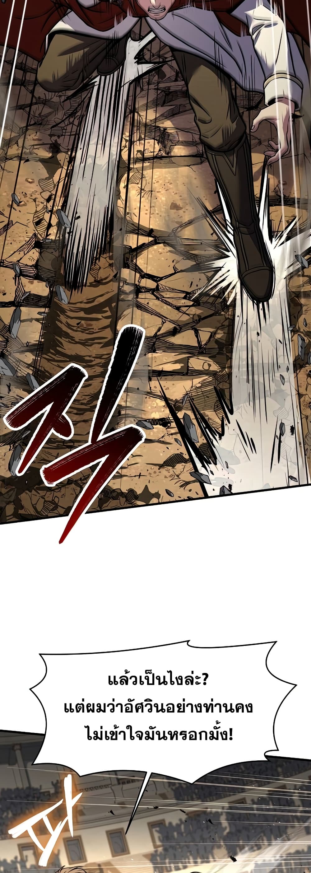 Return of the Legendary Spear Knight page 6