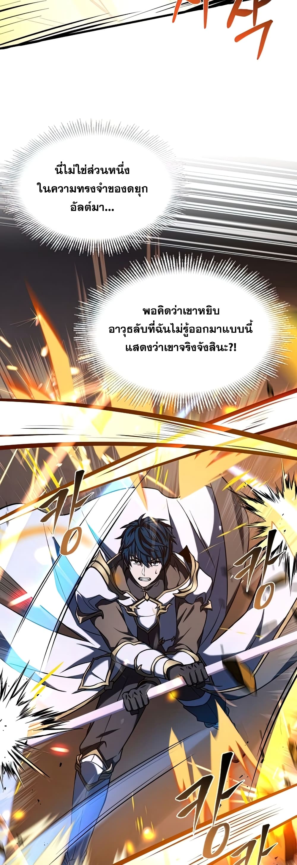 Return of the Legendary Spear Knight page 7