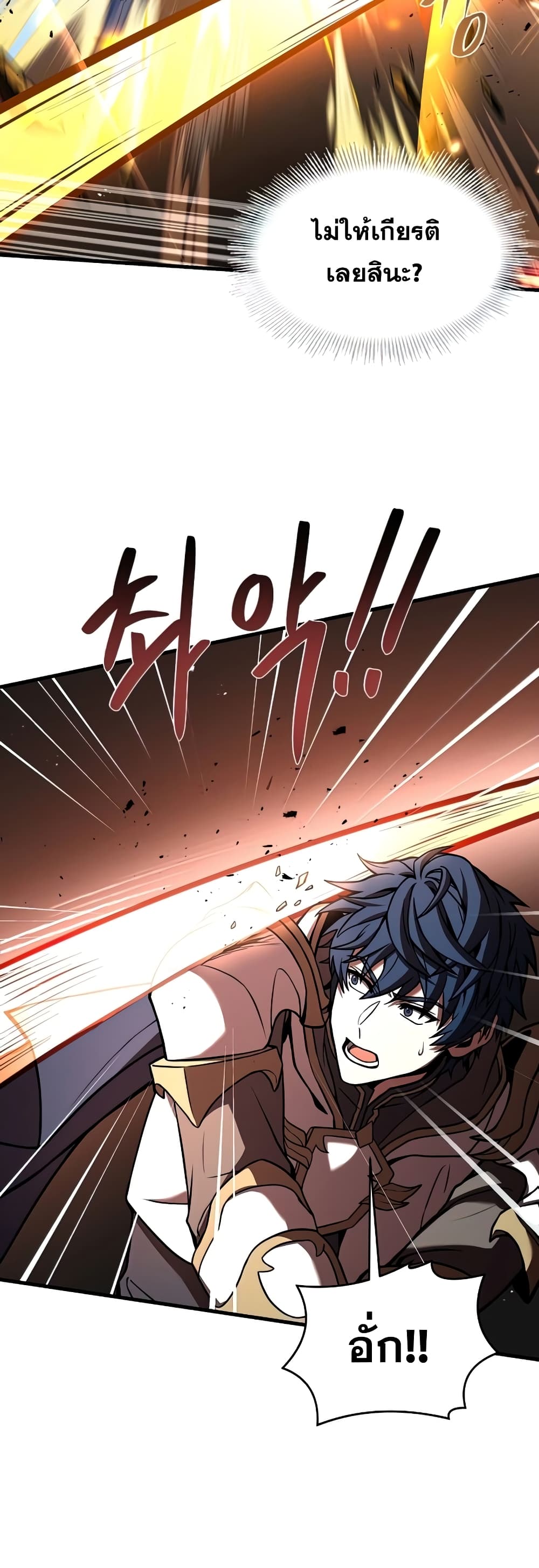 Return of the Legendary Spear Knight page 8