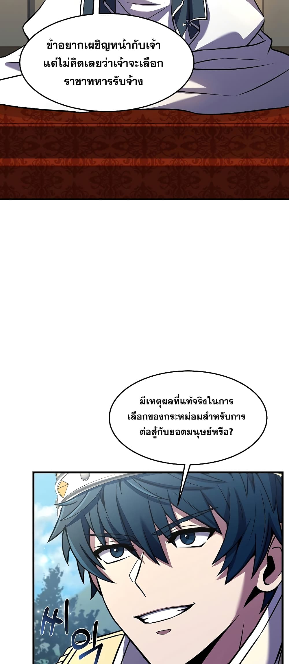Return of the Legendary Spear Knight page 5