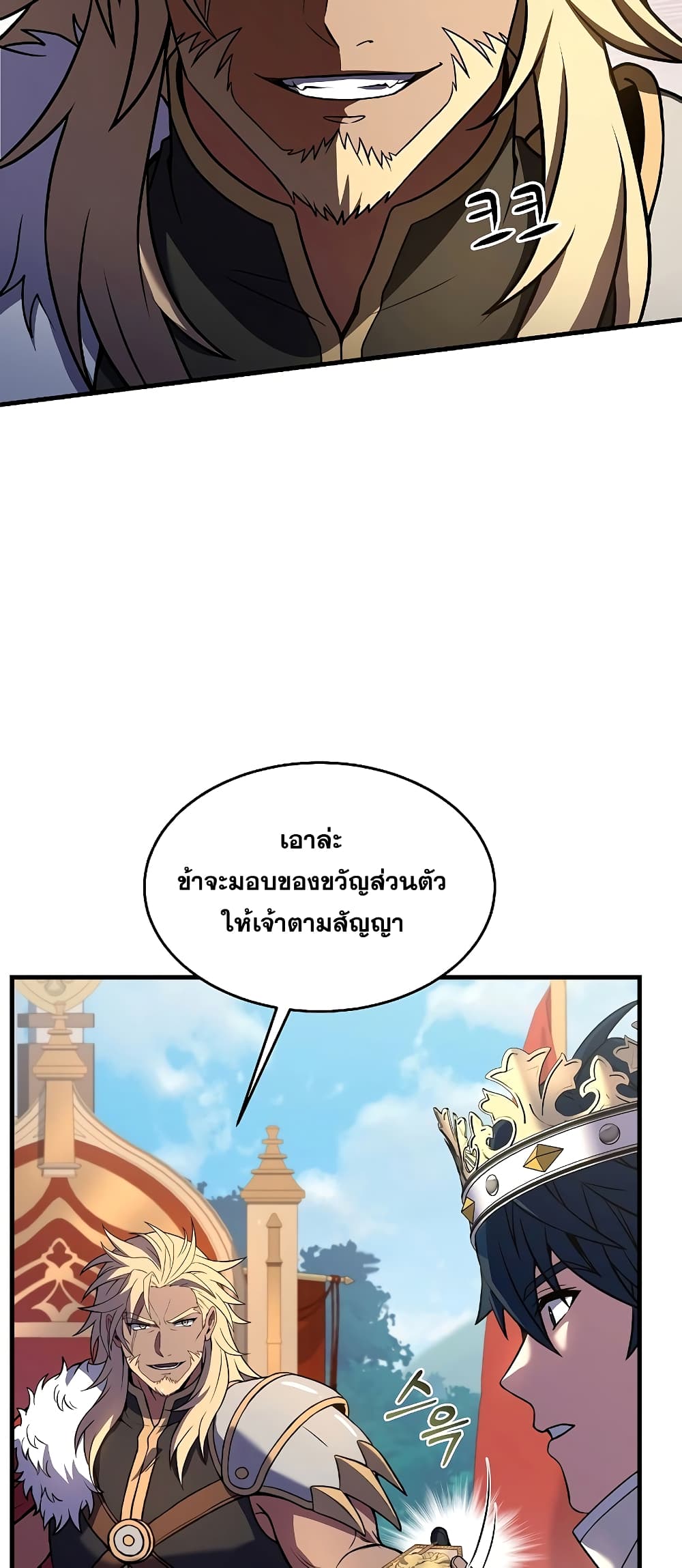 Return of the Legendary Spear Knight page 8