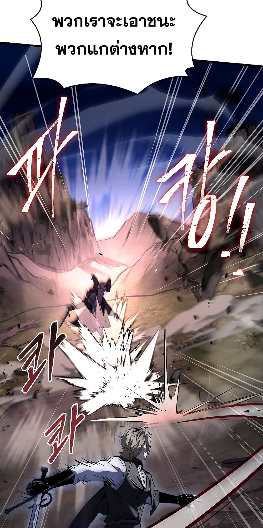 Return of the Legendary Spear Knight page 7