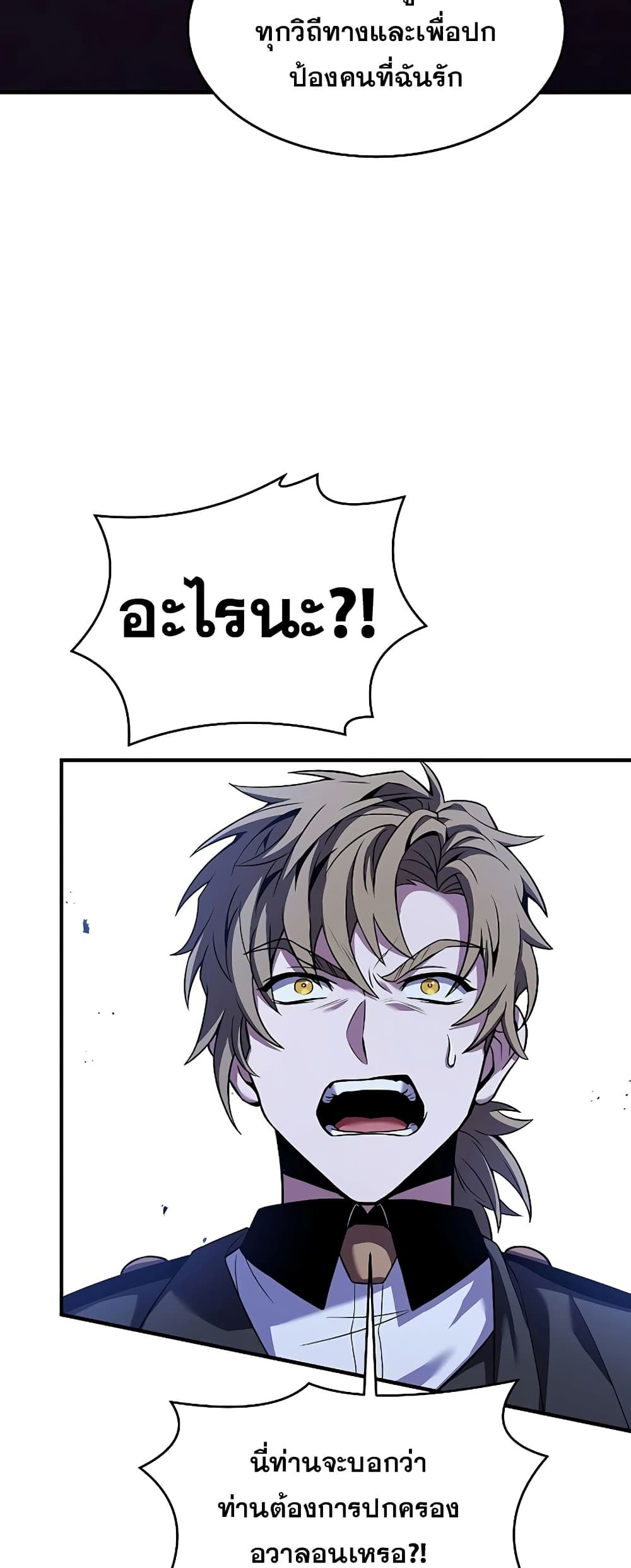 Return of the Legendary Spear Knight page 4