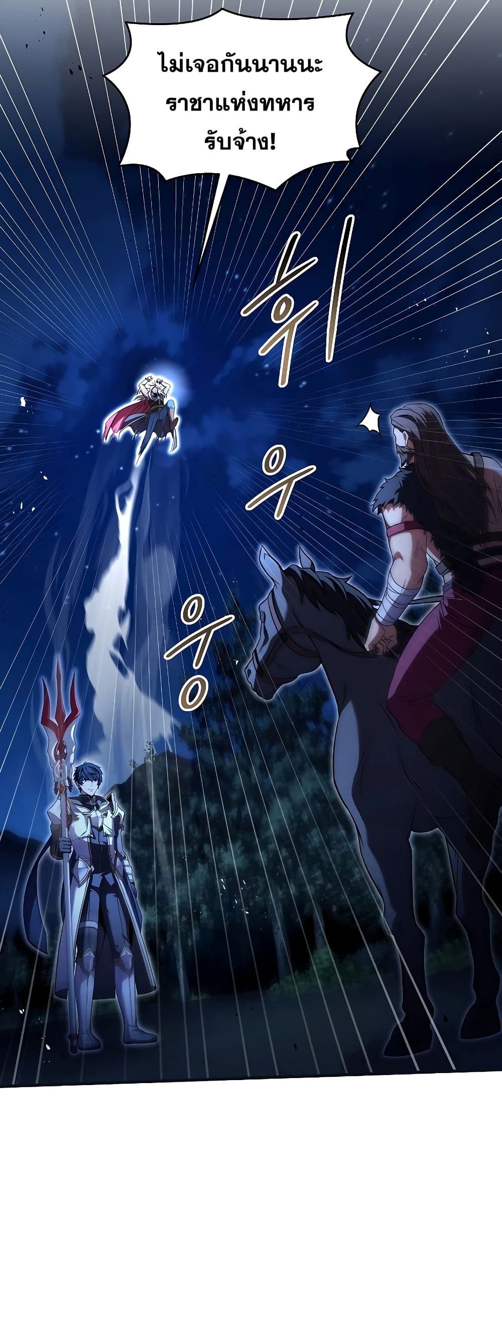 Return of the Legendary Spear Knight page 7