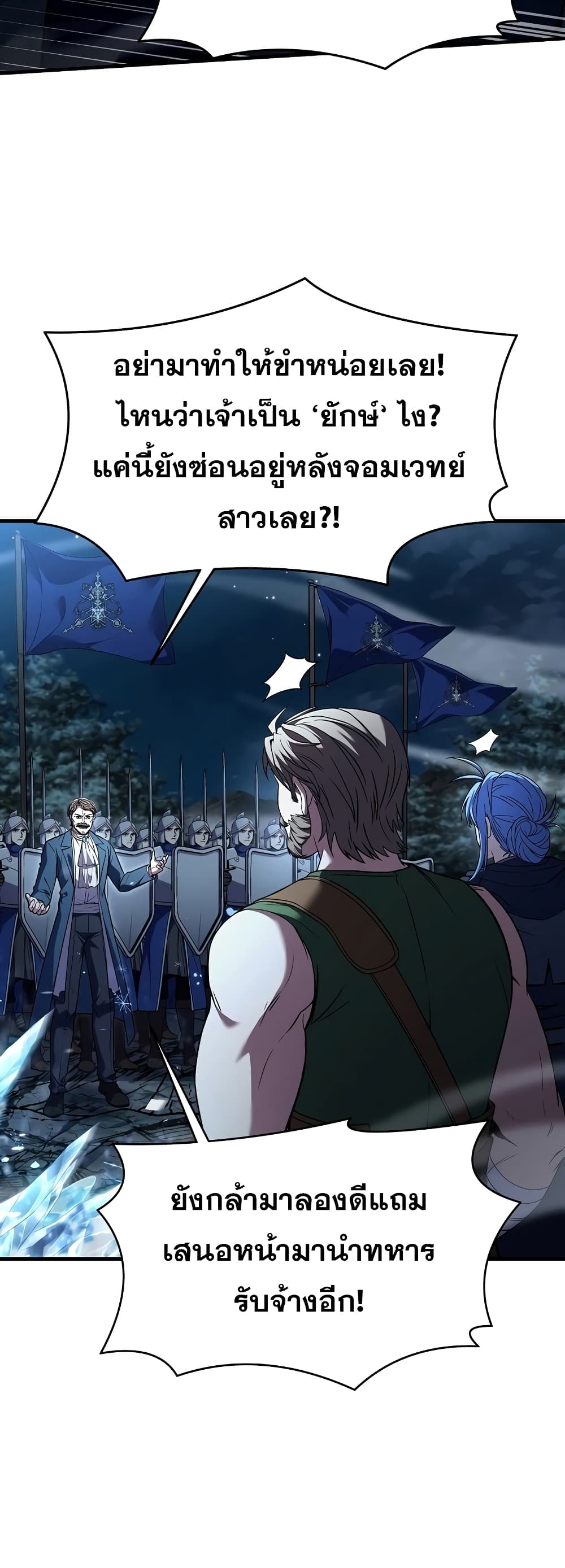 Return of the Legendary Spear Knight page 10