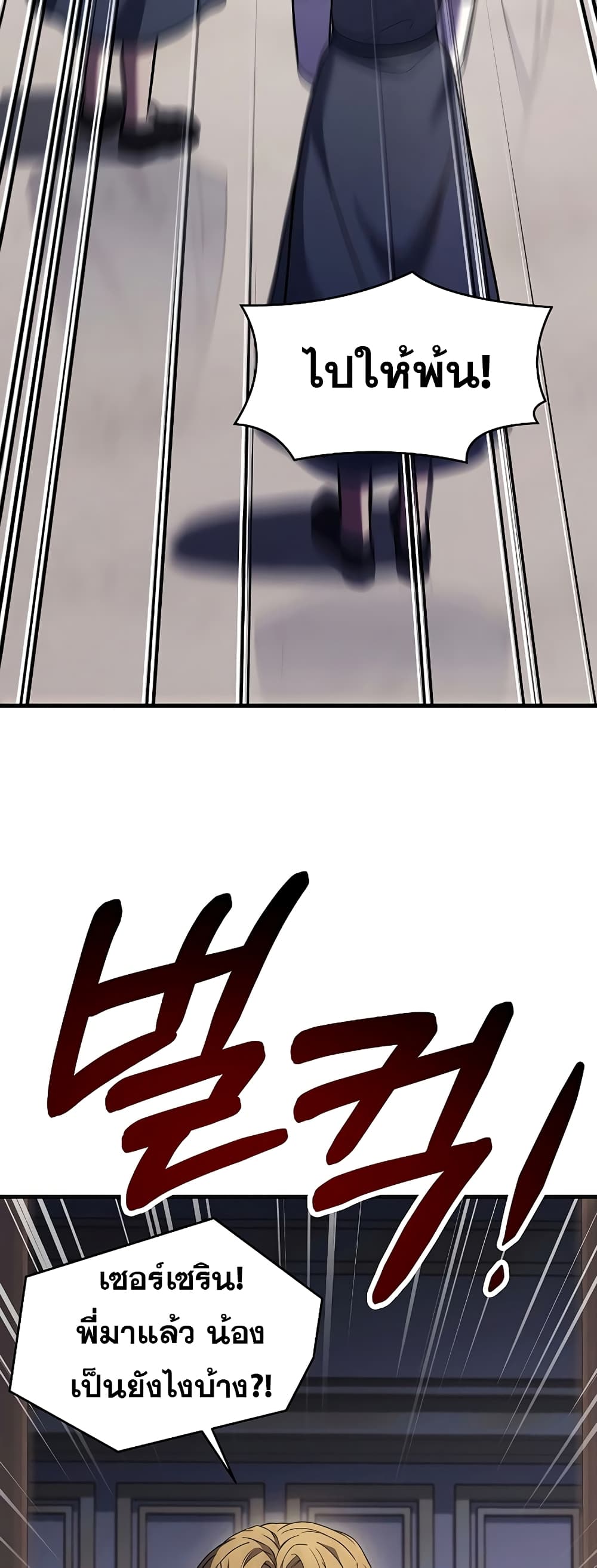 Return of the Legendary Spear Knight page 8