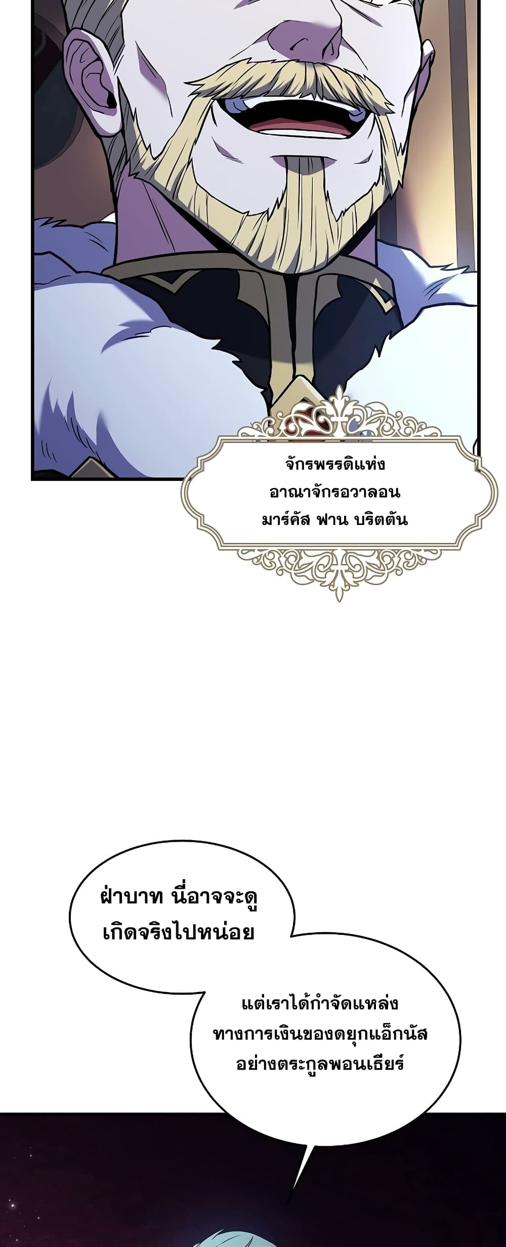 Return of the Legendary Spear Knight page 6