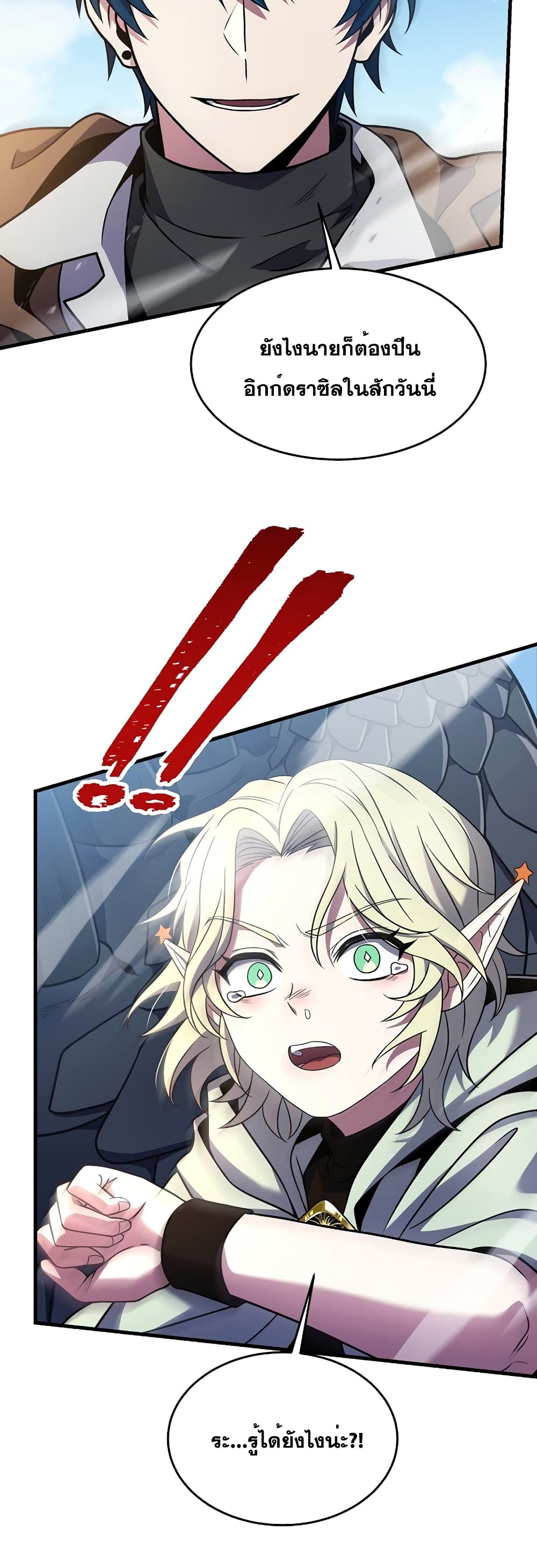 Return of the Legendary Spear Knight page 6