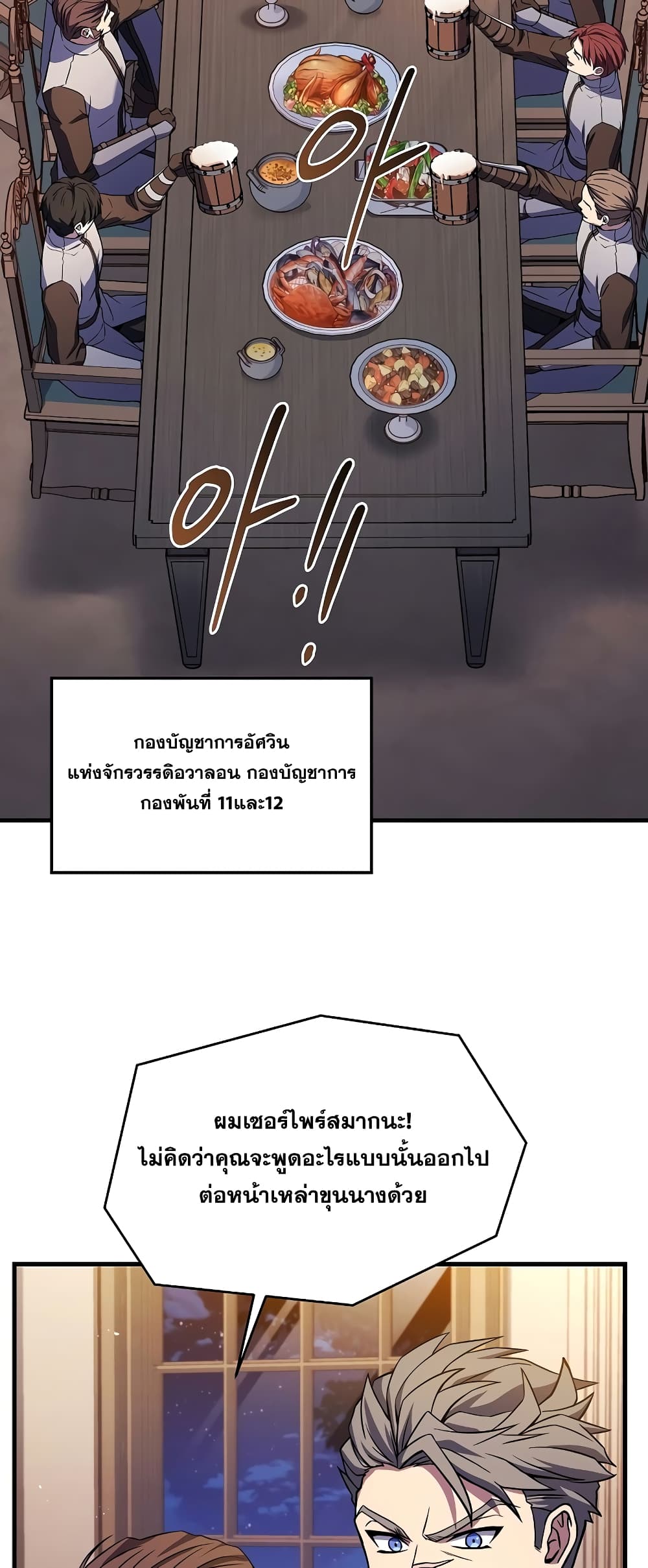 Return of the Legendary Spear Knight page 3
