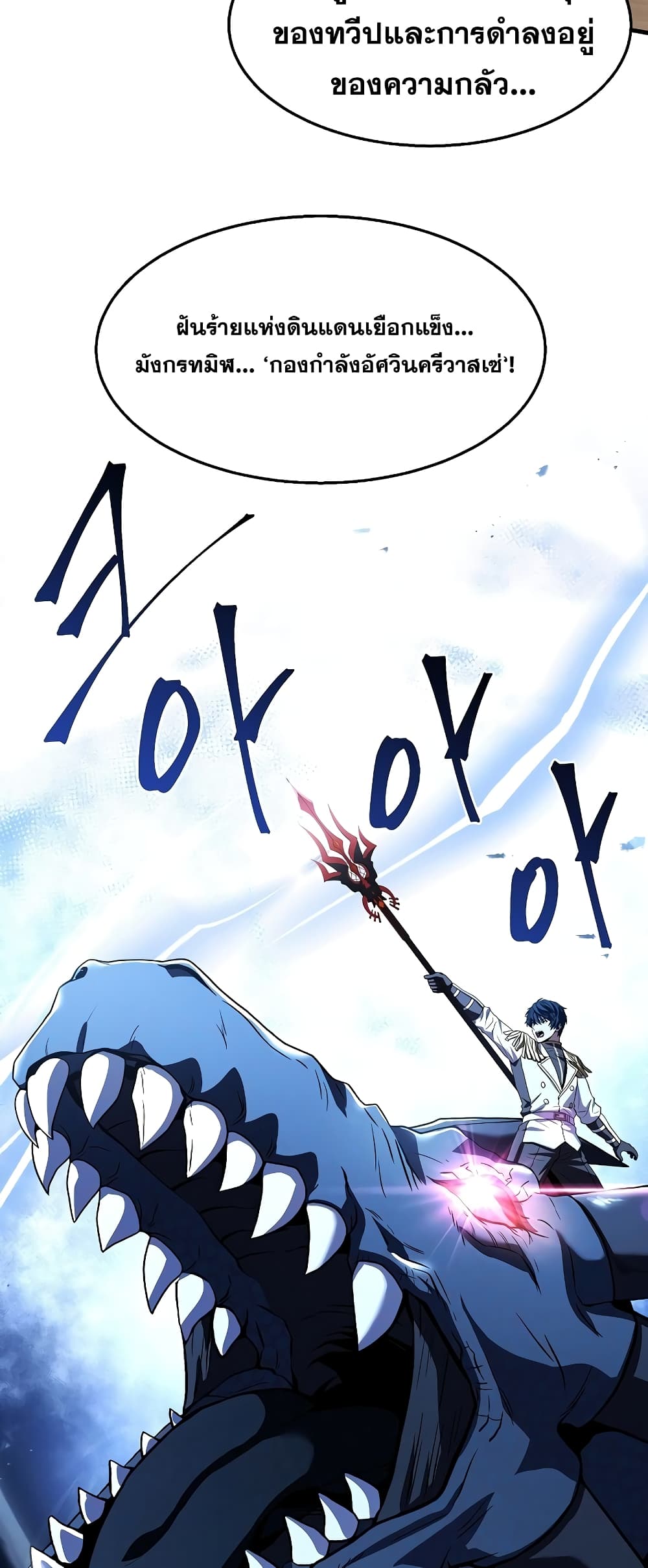 Return of the Legendary Spear Knight page 7