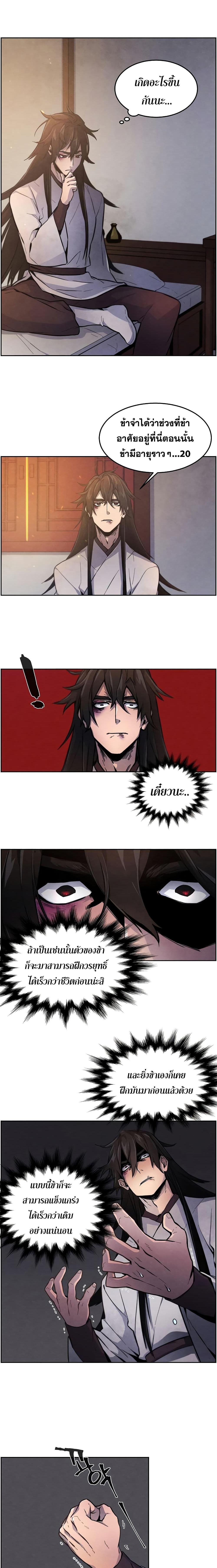 Return of the Mad Demon page 3