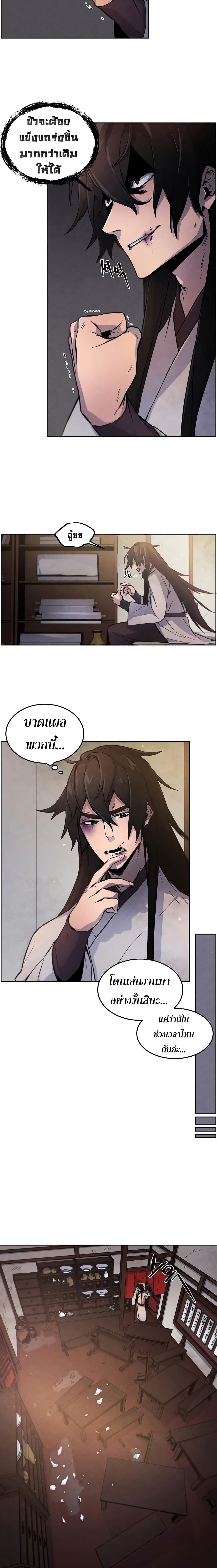 Return of the Mad Demon page 4