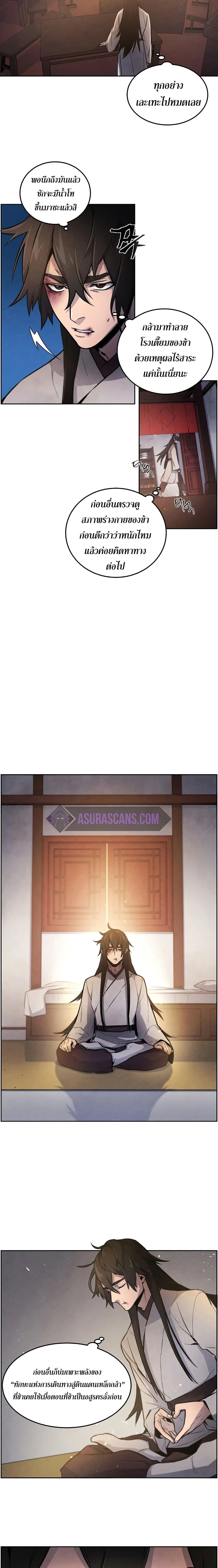 Return of the Mad Demon page 7