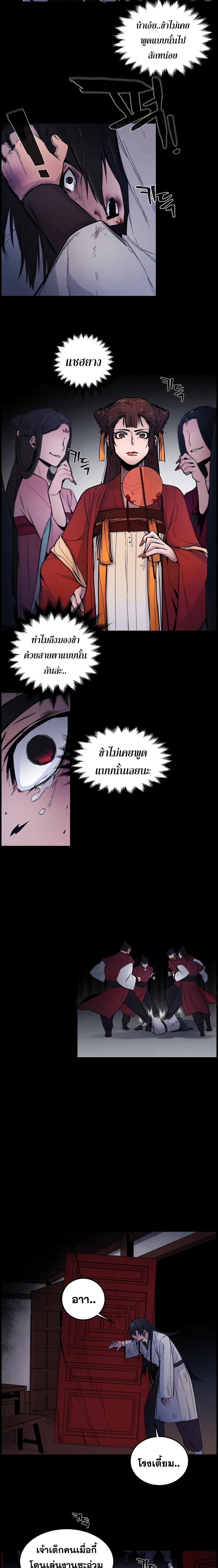 Return of the Mad Demon page 14