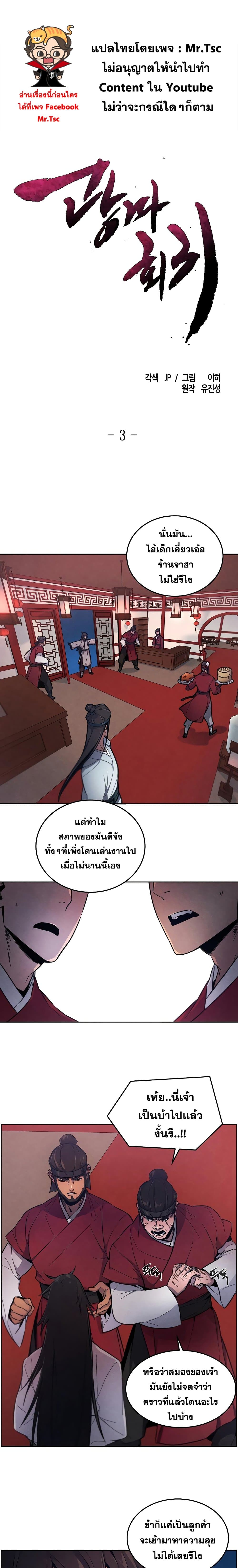 Return of the Mad Demon page 2