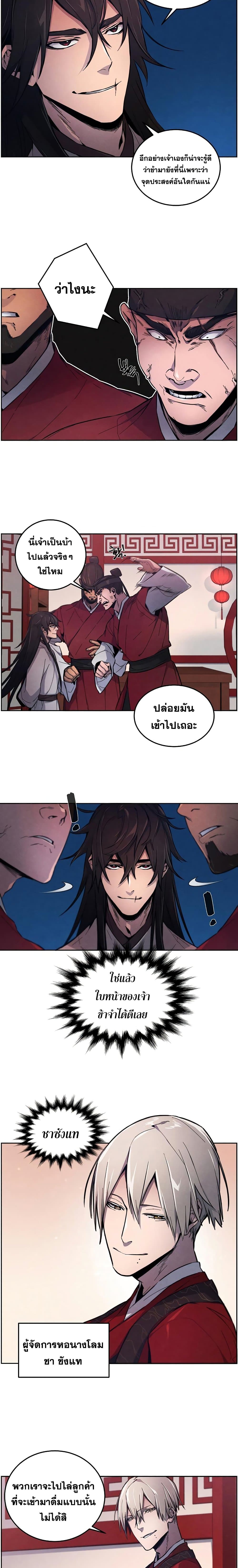 Return of the Mad Demon page 3