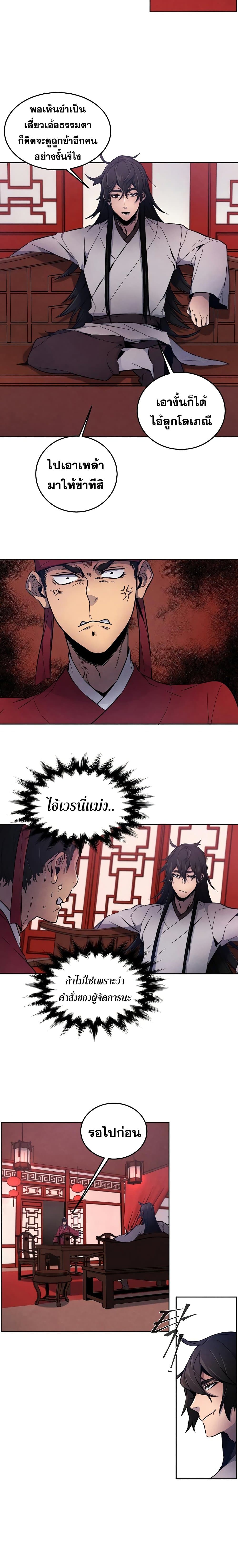 Return of the Mad Demon page 6