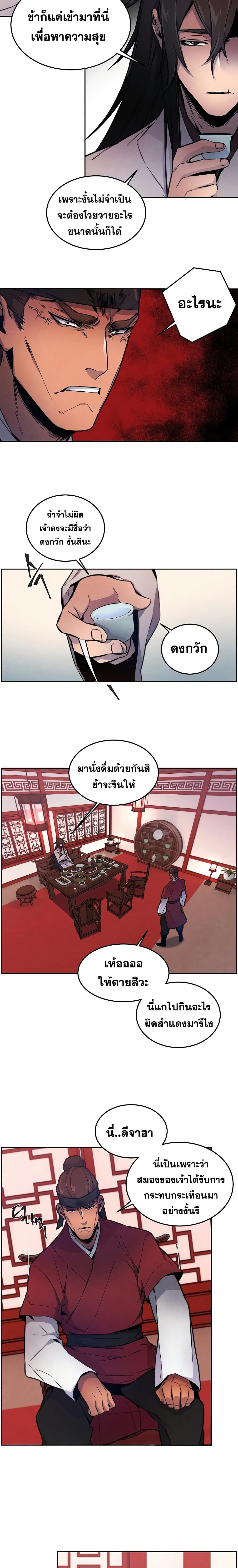Return of the Mad Demon page 10