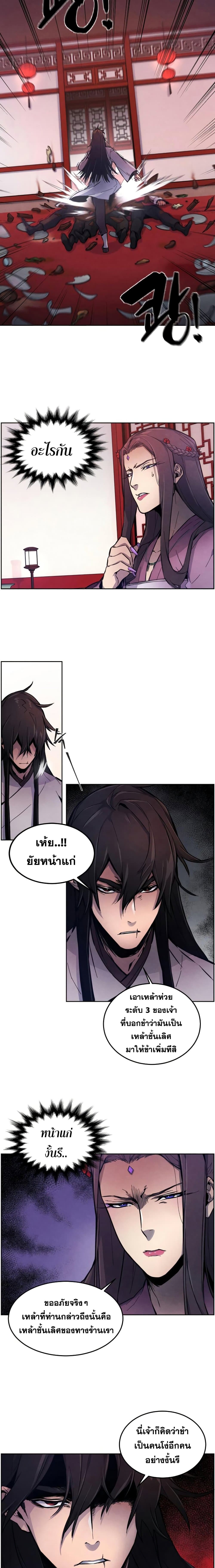 Return of the Mad Demon page 3