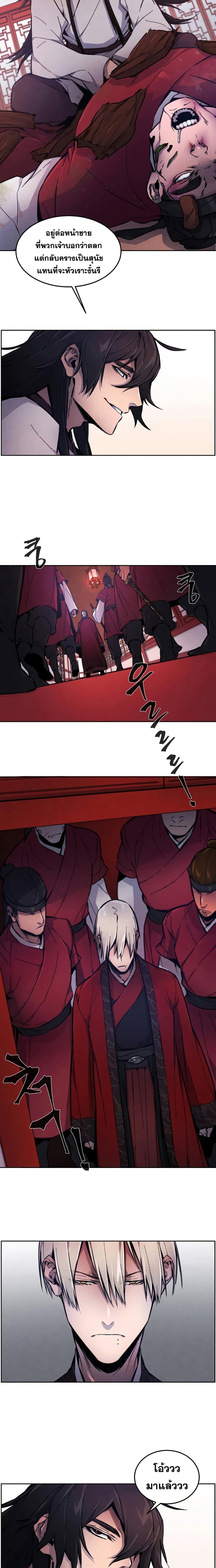 Return of the Mad Demon page 5