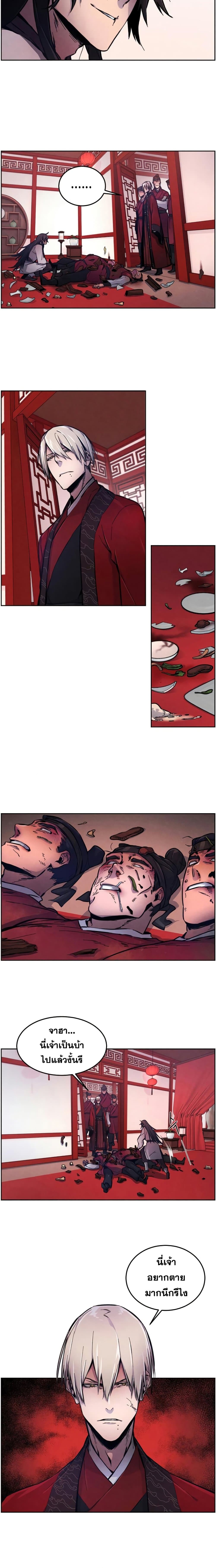 Return of the Mad Demon page 6