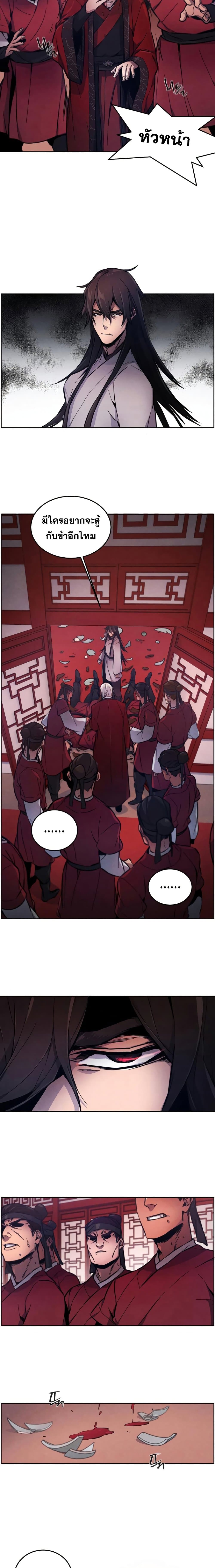Return of the Mad Demon page 9
