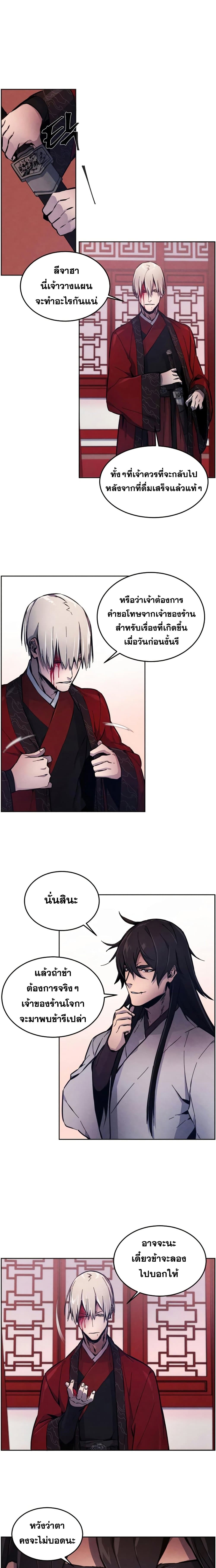 Return of the Mad Demon page 13