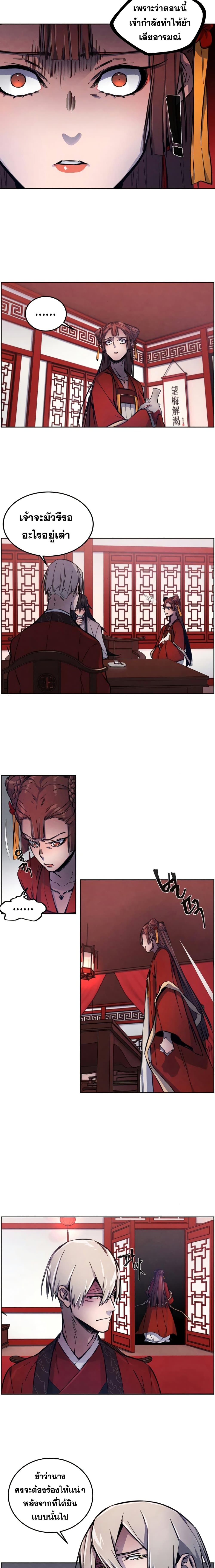 Return of the Mad Demon page 24