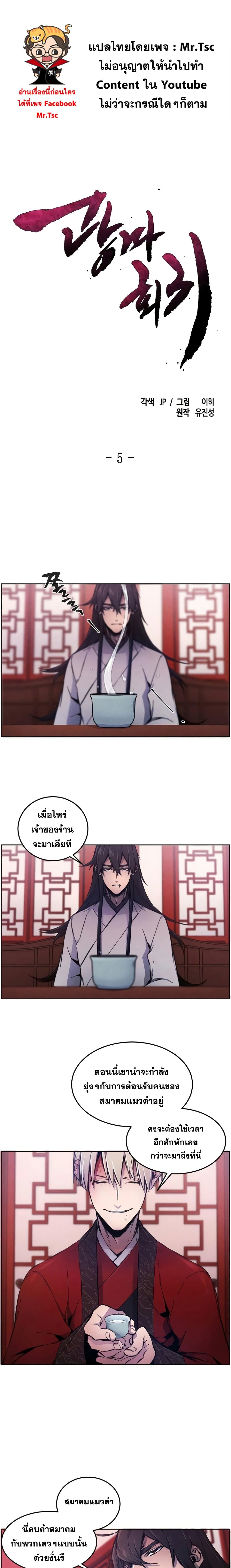 Return of the Mad Demon page 2
