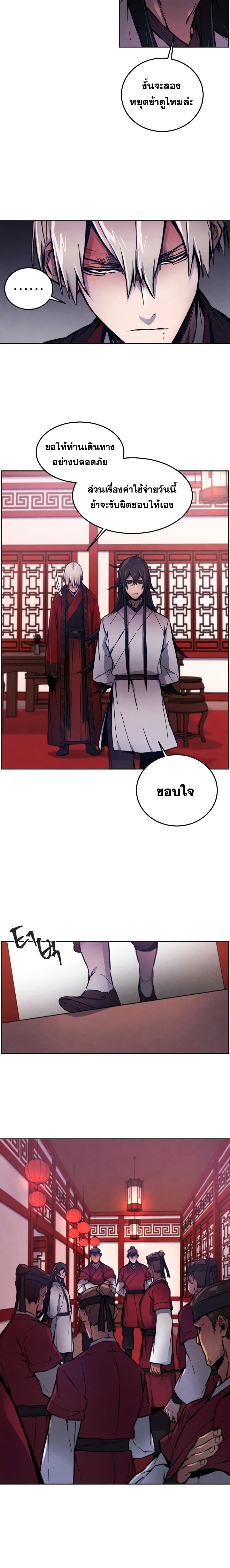 Return of the Mad Demon page 7