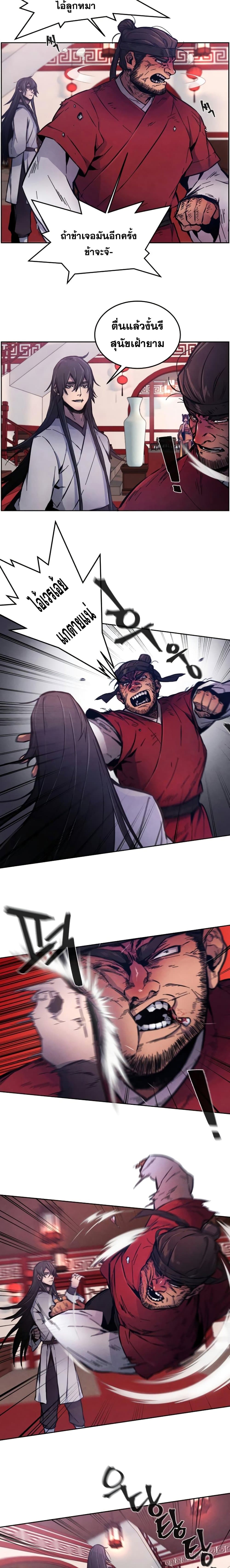 Return of the Mad Demon page 9