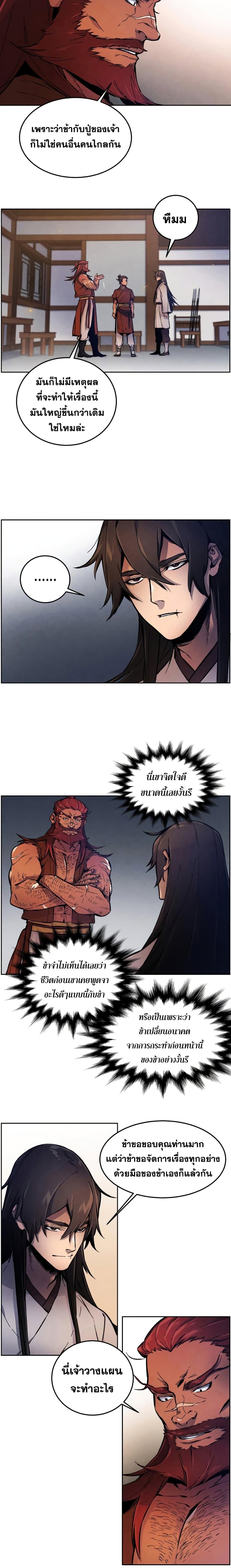 Return of the Mad Demon page 19
