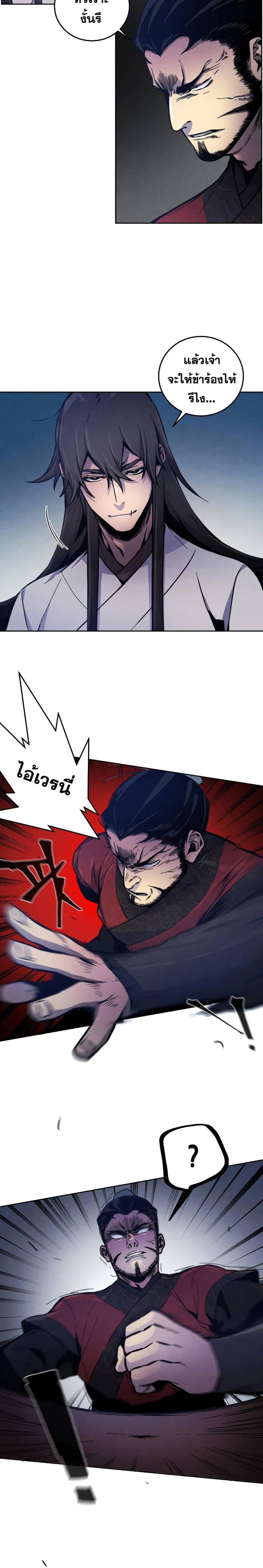 Return of the Mad Demon page 4