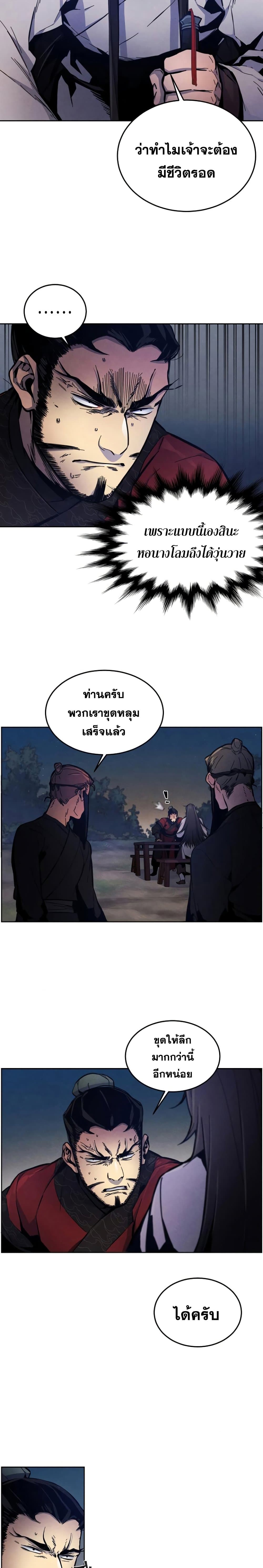 Return of the Mad Demon page 6