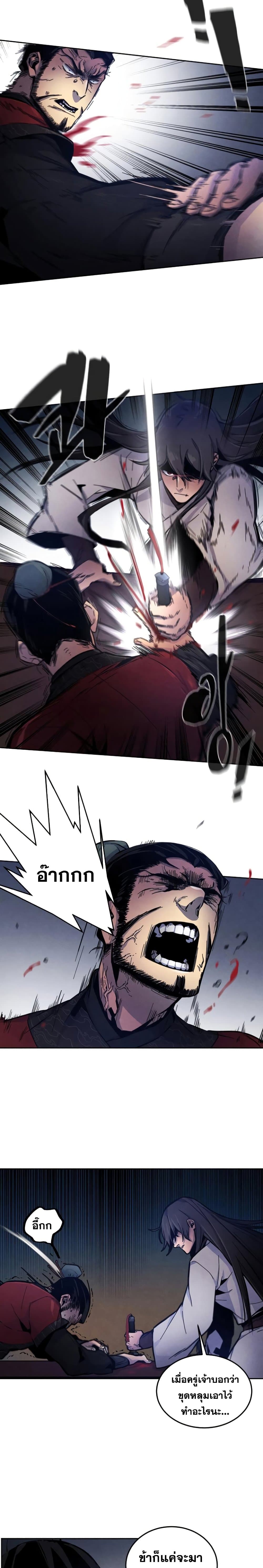 Return of the Mad Demon page 8