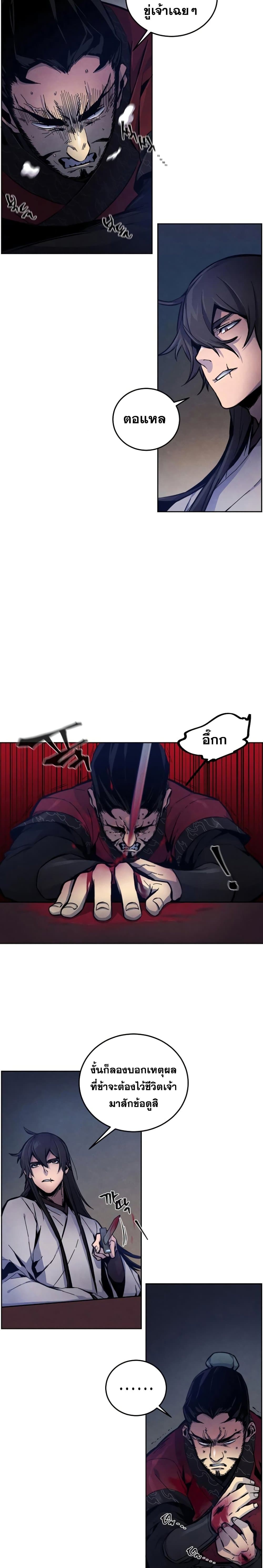 Return of the Mad Demon page 9