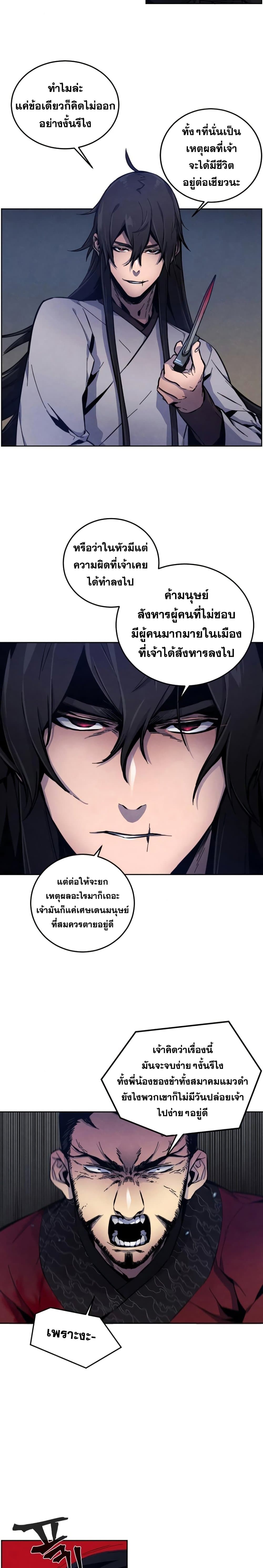Return of the Mad Demon page 10
