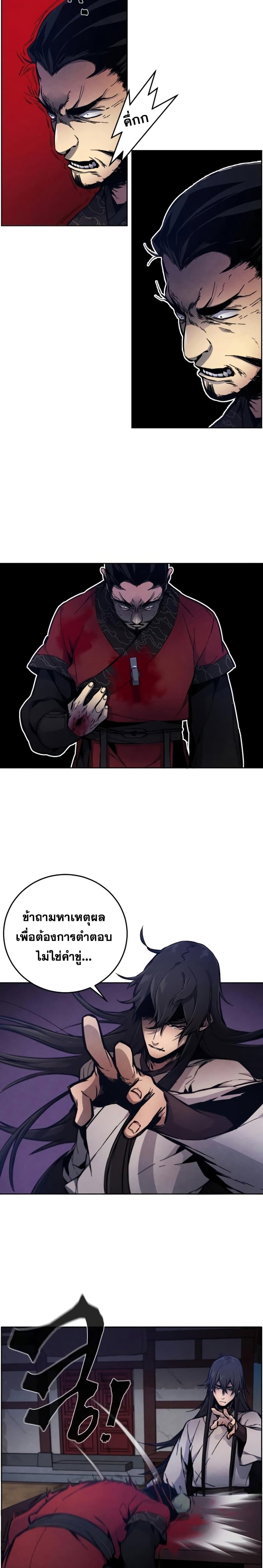 Return of the Mad Demon page 11