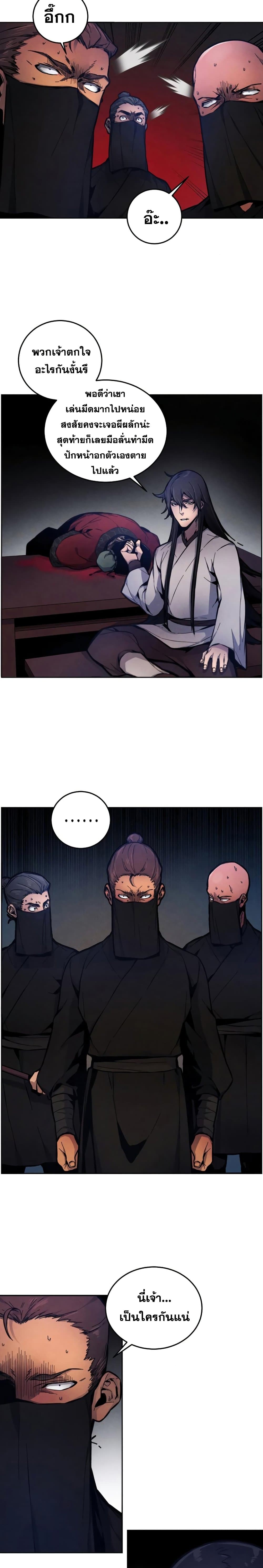 Return of the Mad Demon page 13
