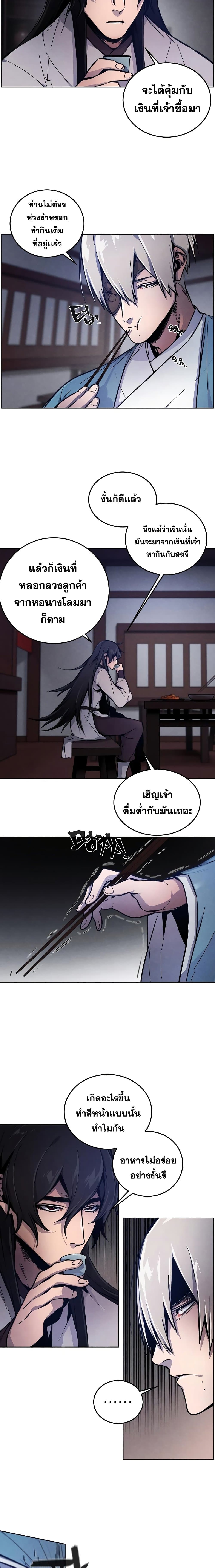 Return of the Mad Demon page 3