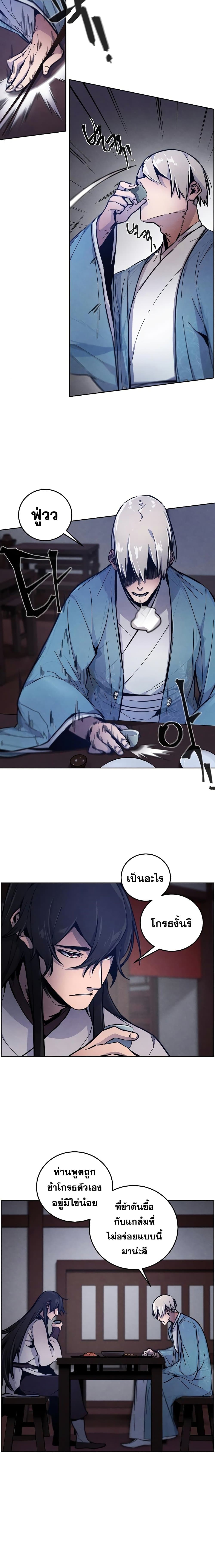 Return of the Mad Demon page 4