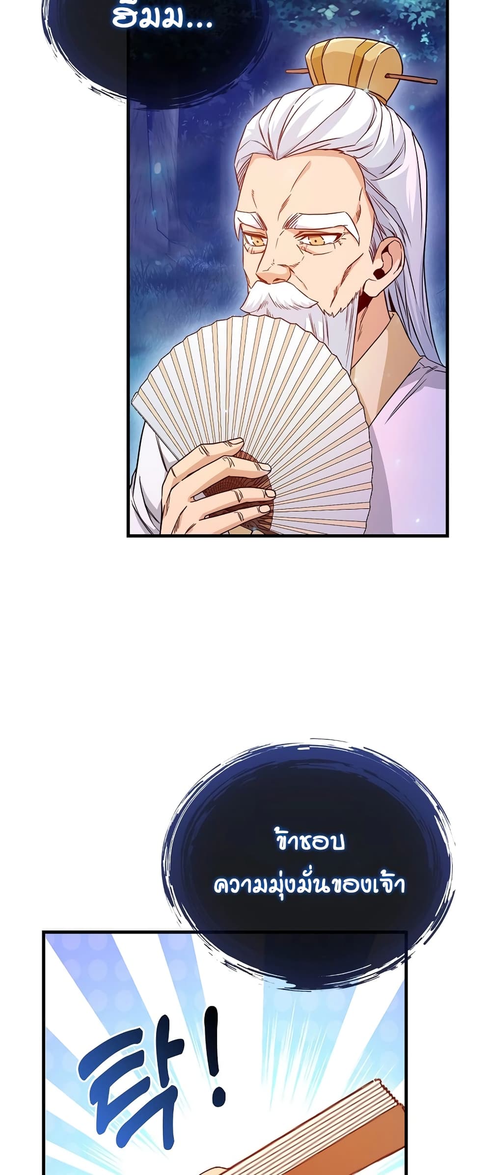 Return of the Martial Arts Genius page 7